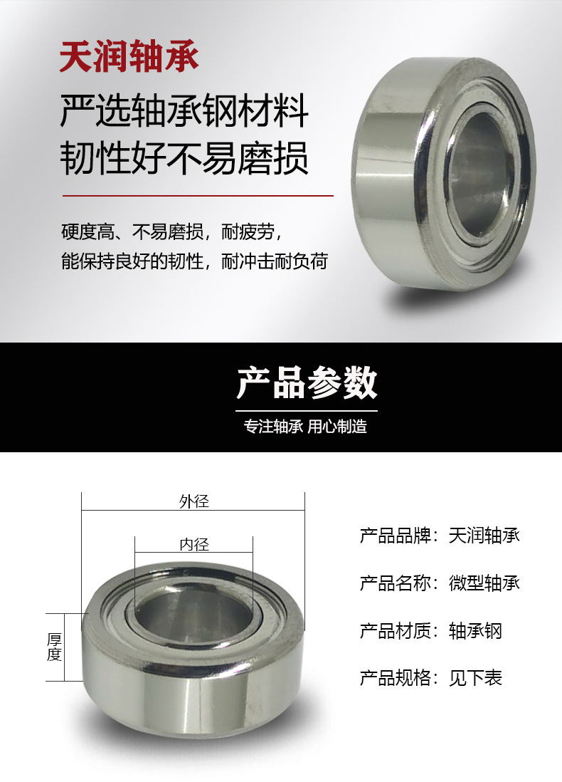 深沟球轴承详情页面-恢复的-恢复的_03