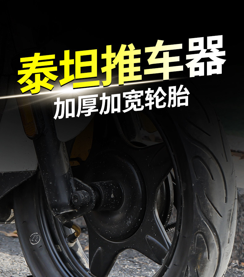 Newly upgraded Titan-type booster with widened anti-slip texture, emergency self-rescue pusher auxiliary wheel for electric vehicles