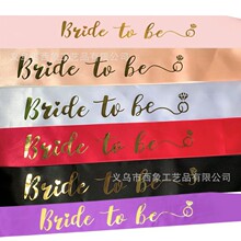 �����Ɍ��������玧BRIDE TO BE�Y�x���C��ɫ�����ʯ�R������