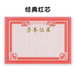 加厚烫金荣誉证书内页奖状单色双色拼色精黄红芯12K8KA4钉制学生