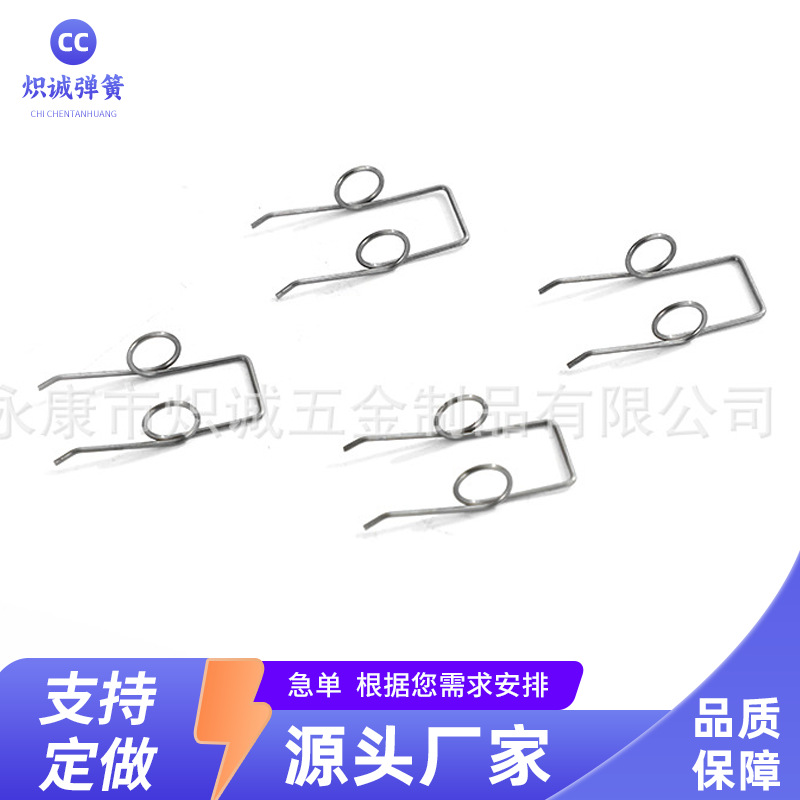 厂家生产双扭簧电子开关弹簧不锈钢弹簧异形弹簧筒灯弹簧卡扣批发
