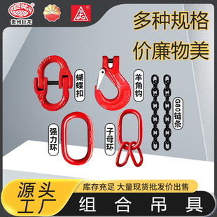 Lifting Chain Sling Complete Set of Manganese Steel Driving Lifting Tools Lifting Chain Lifting Ring Hook Combination Industrial Sling