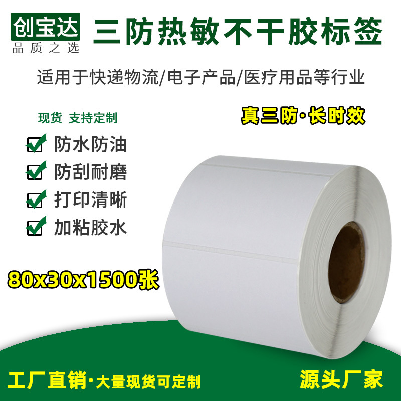 �����������ɽ���ֽ80x30x1500�� ������ǩֽ �������ǩ FBA����