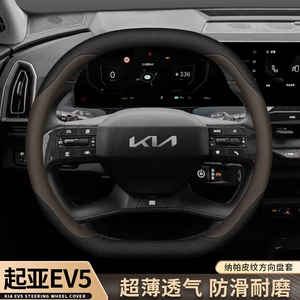 2024 Kia EV5 sükan örtüyü, xüsusi interyer modifikasiyası, sürüşməyən, ultra-nazik