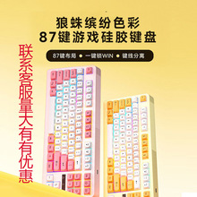 狼蛛S3012有线键盘机械手感RGB背光拼色台式机笔记本电脑外设87键