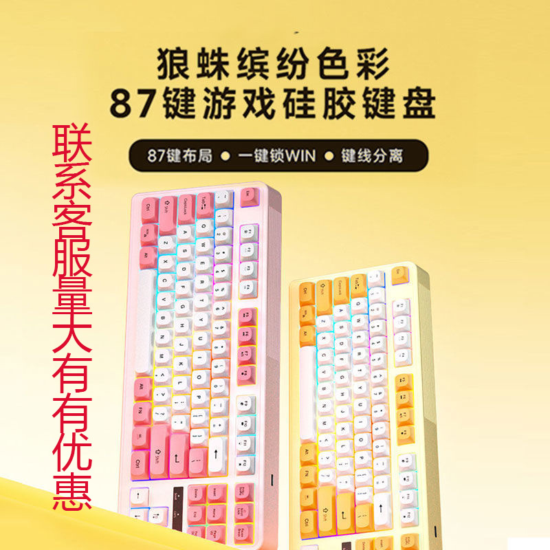 狼蛛S3012有线键盘机械手感RGB背光拼色台式机笔记本电脑外设87键