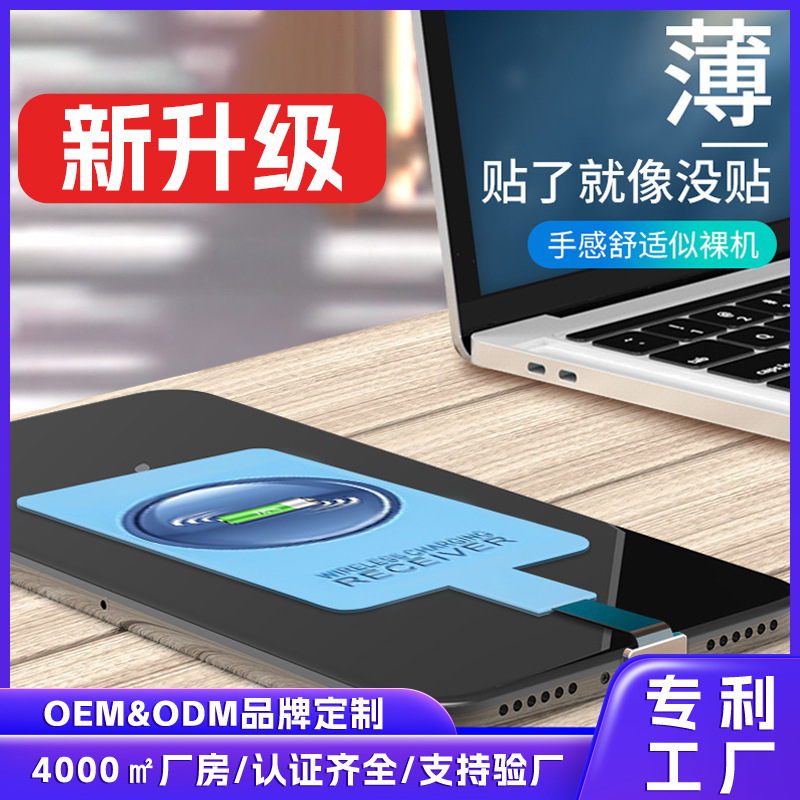 Wireless charging receiver mobile phone card suitable for Android Apple TYPE-C charging patch fast charging imported chip