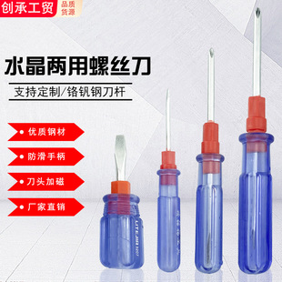 Manufacturers sell 2 inch 3 inch 4 inch Lite brand screwdriver transparent crystal dual-purpose manual screwdriver wholesale
