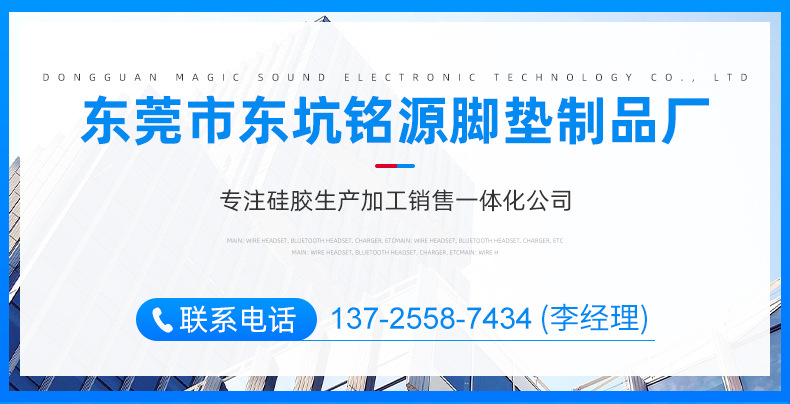 内页-硅胶垫-东莞市东坑铭源脚垫制品厂_01