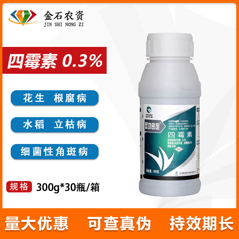 四霉素0.3%柑橘芒果角斑病立枯病软腐病细菌性农用杀菌剂