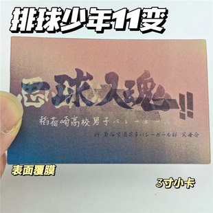 Volleyball Junior Raster Card 11 Changing Film Changing Card Team Flag Animation Peripheral 3D Creative Card Gift