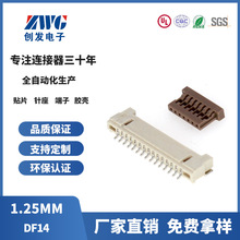 替代广濑插件 HRS DF14-2628SCF  1.25MM超薄贴片 DF14 连接器