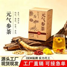 源头工厂元气参茶黄芪麦冬西洋参补枸杞气血草本养生代用茶代发