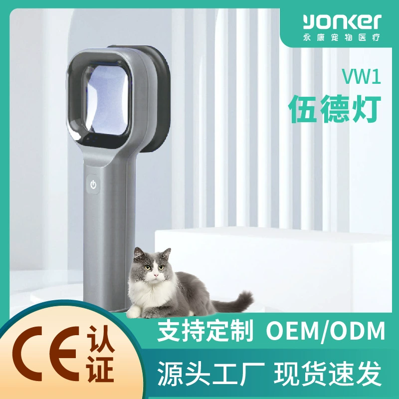Трансграничный экспорт Yongkang ветеринарное оборудование Деревянная лампа портативная домашняя диагностика кожи УФ-оборудование для домашних животных