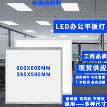 led平板燈600600面板燈鋁扣板天花頂燈廠家直供集成吊頂燈石膏板