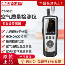 CEM��ʢ��DT-9881 pm2.5�۳����������ǿ������������