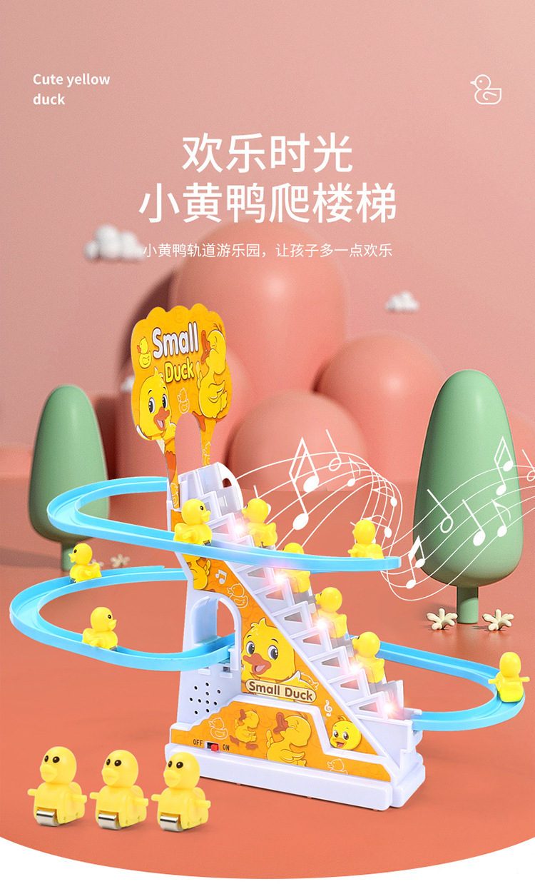 小黄鸭滑梯轨道_01.jpg