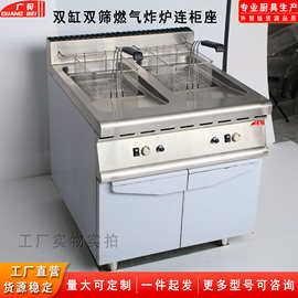 商用燃气立式双缸双筛炸炉连柜子豪华组合落地电炸炉单缸双缸炸锅