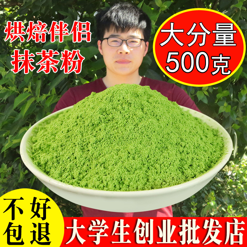 Matcha Powder 500g Baked Cake Latte Raw Material Green Tea Powder Pure Japanese Edible Drink Milk Tea Shop