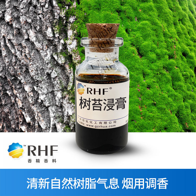 RHF香料 天然树苔浸膏 TREEMOSS CONCRETE 清香树脂香 树苔浸膏