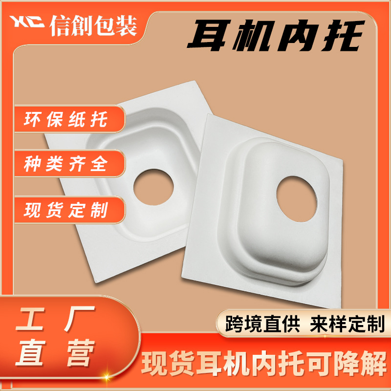 2/3/4/5代耳机纸托纸吸塑环保纸托湿压纸托MAX纸托