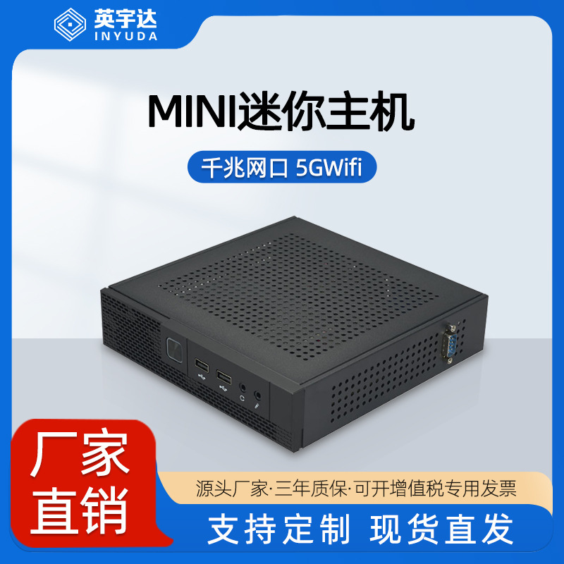Yingyuda Factory Mini Host Computer I3/I5/I7 Industrial Computer Micro Desktop Computer Minipc Notebook