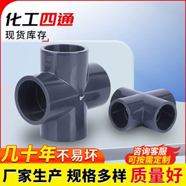 UPVC管;其他管件;球阀