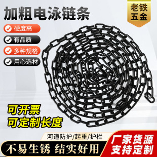 Manufacturer Supply Wholesale Thickened Electrophoresis Chains Custom Processing Black Paint Corrosion-Resistant Chains