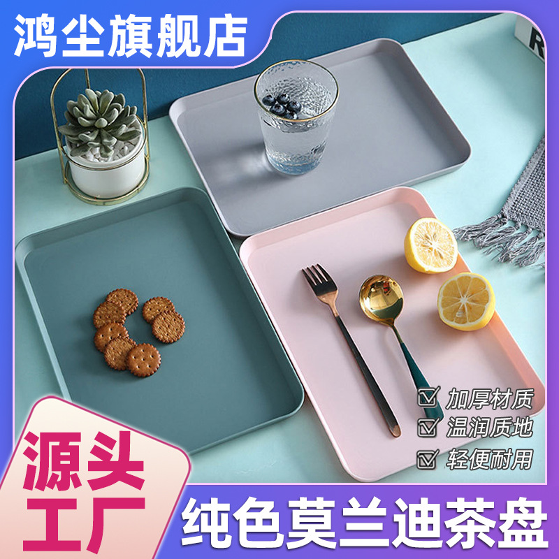 【加厚简约餐盘托】茶盘家用杯子托盘高颜值ins甜品托水果塑料盘