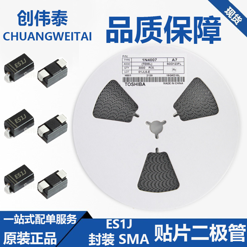 ES1J 大量现货 超快恢复 贴片二极管  品优价实 一站配单