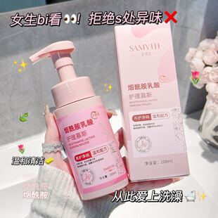 In Stock, Free Shipping, Niacinamide Probiotic Care Mousse for Cleaning Private Parts, Gynecological Care for Women, Antibacterial and Anti-Itching