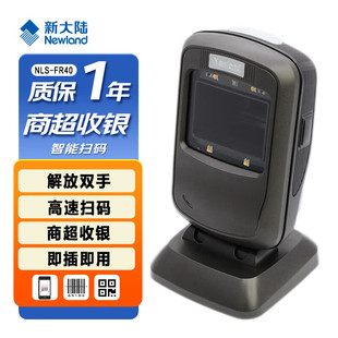 �´�ꑣ�Newland��NLS-FR40 ���S�a�ߴa���l�a����ƽ̨���蘌�ߴa