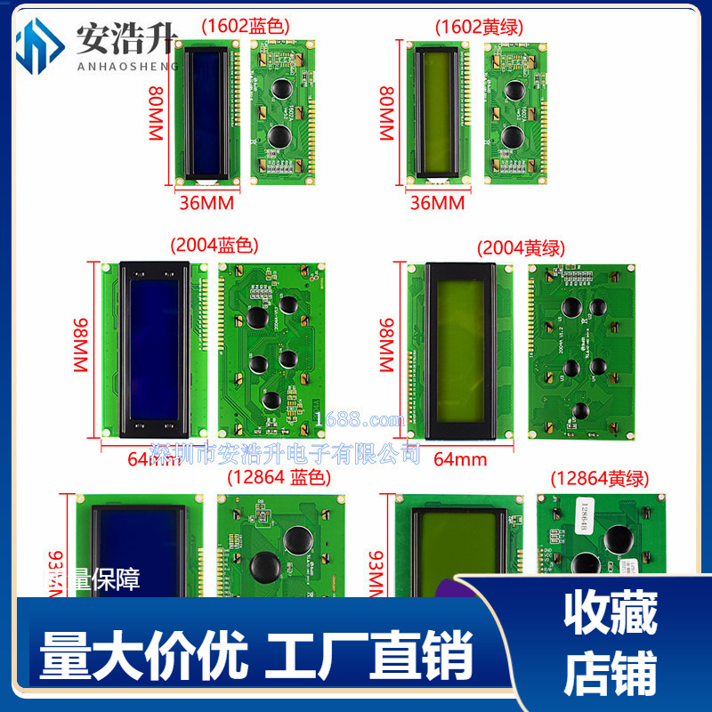 1602A 2004A 12864B 液晶屏 中文英文 带背光 IIC/I2C蓝屏 黄绿屏