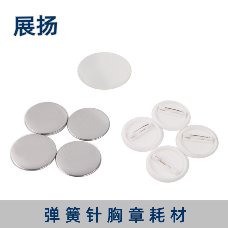 K马口铁胸章机耗材单线针弹簧针徽章胸牌吧唧耗材安全别针1套