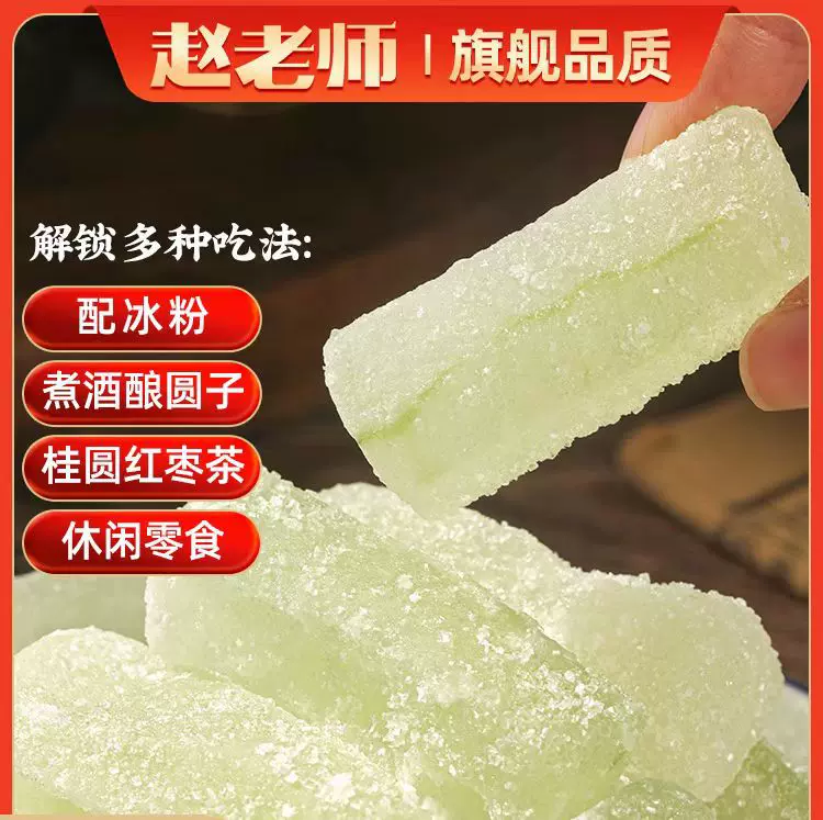 赵老师根兴冬瓜糖批发零食包装蜜饯食品馅料整箱果脯代发冬瓜丁