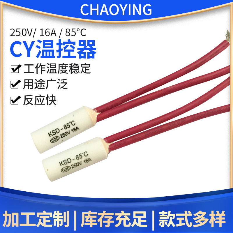厂家供应发热盘CY温控器温度开关温度稳定反应快环保耐用热保护器