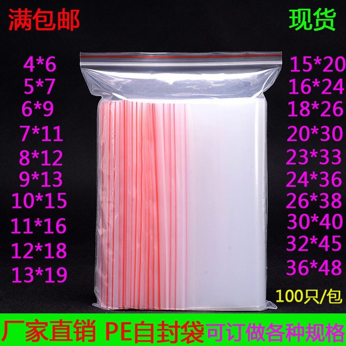 优质PE自封袋食品包装袋骨袋夹缝密封塑料袋透明封口袋5丝100个