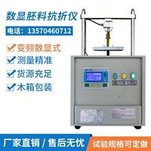 电动变频式坯料抗折仪30