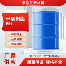 环氧树脂E51地坪漆原料南亚环氧树脂128凤凰环氧树脂水性涂料用