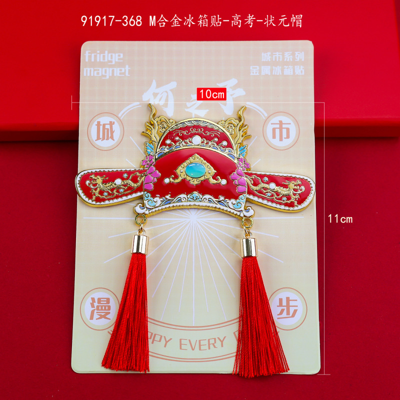 【鳳冠雲肩シリーズ】中国の特色ある観光スポット観光記念品国潮金属磁力冷蔵庫は卸売りを貼ります。|undefined
