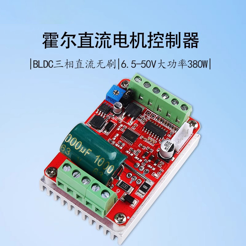 PWM无刷马达电调有霍尔驱动器 BLDC三相直流无刷无霍尔电机控制器