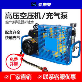 亚斯安 消防30MPA空气压缩机 高压打气泵船用气瓶压缩充气机100L