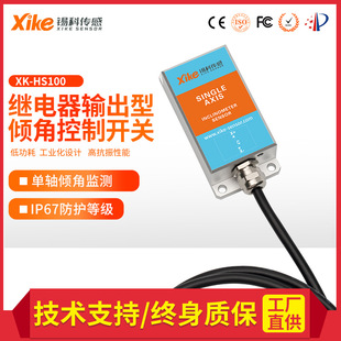 XK-HS100 single-axis bidirectional 1-way relay output inclination control switch