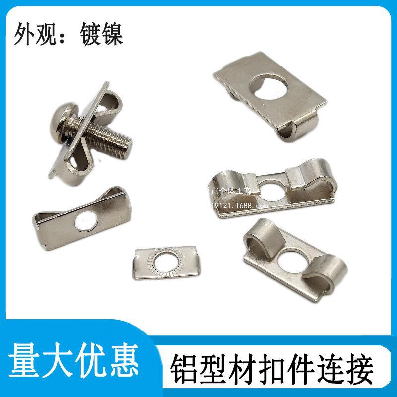 铝型材配件20/30/40/45 弹性扣件 铝框架组件隐藏 欧标内置链接件