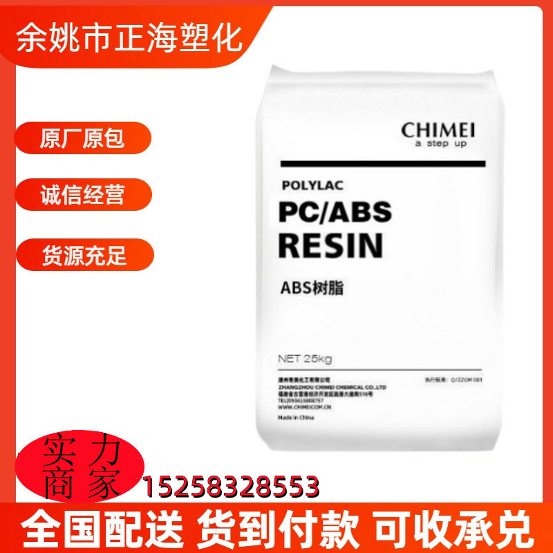 ABS镇江奇美 D-120 增韧级高强度汽车部件电子电器塑胶原料