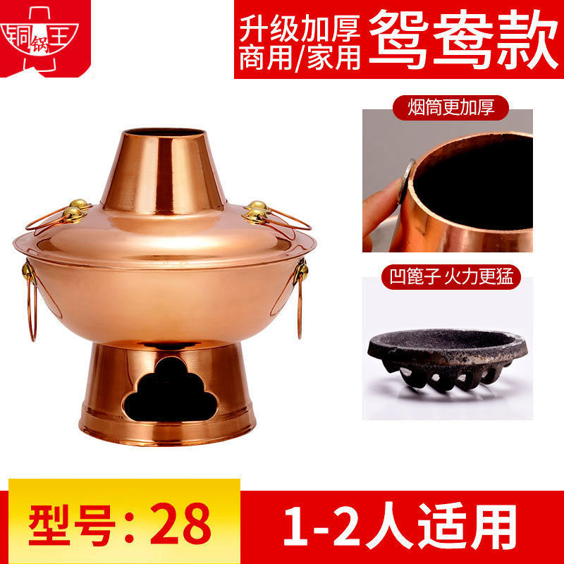 銅鍋純銅旧式銅炉木炭鴨鍋家庭用炭火老北京しゃぶしゃぶ羊肉焼炭銅鍋商用|undefined