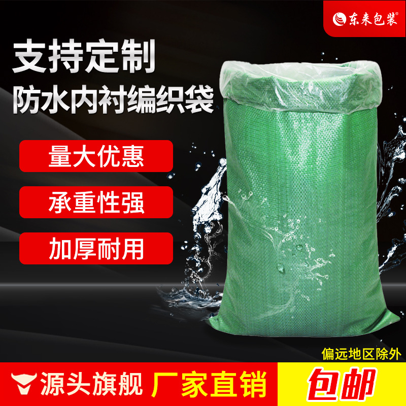 pp塑料绿色中厚防水编织袋批发支持覆膜双层内衬防潮大蛇皮袋麻袋