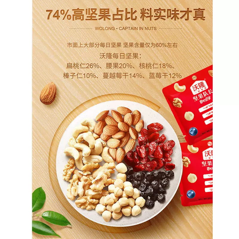沃隆每日坚果混合坚果整箱干果仁独立小包装组合装休闲零食大礼包