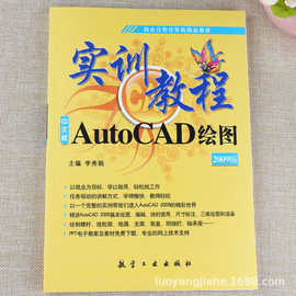 AutoCAD 2009绘图实训教程 新手自学CAD基础知识入门教学教材书籍