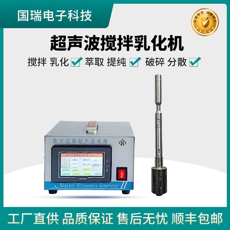 超声波萃取机手持剪切仪 管道除垢设备分散机 细胞粉碎机GRONIC